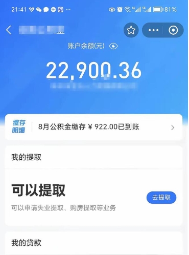 邓州欠了一身债能否提取公积金（欠了贷款可以提取公积金吗）